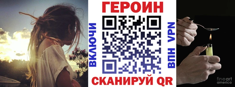 Героин VHQ  Купить закладки  Невель 
